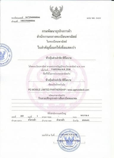 ใบทะเบียนพาณิชย์